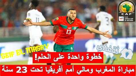 ملخص أهداف و نتيجة مباراة المغرب ومالي نصف نهائي كأس الأمم الأفريقية