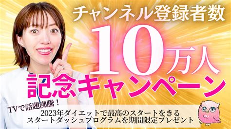 保健師・ダイエット講師「松田リエ」youtubeチャンネルの登録者数が12月3日に10万人を突破！ 記事詳細｜infoseekニュース