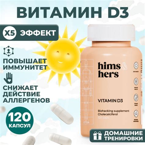 HIMS&HERS Витамин Д3, VITAMIN D3, бады, витаминный комплекс Д3 для ...