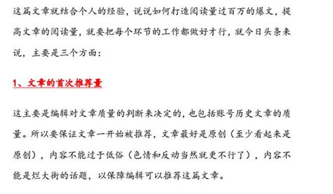 今日頭條：怎樣寫出百萬閱讀量的爆文，月賺萬元 每日頭條