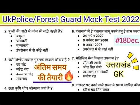 Uttarakhand GK Mock Test 2022 Uttarakhand Police Forest Guard