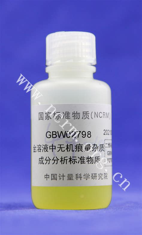 GBW02798 金溶液中无机痕量杂质成分分析标准物质 国家标准物质资源共享平台