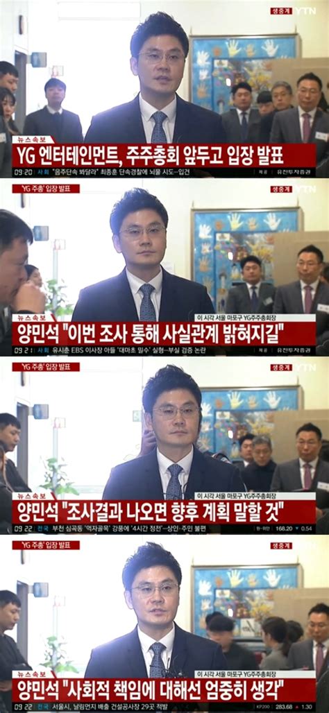 양민석 Yg 대표이사 조사 성실히 임할 것카톡 조작 입장 드릴 말씀 없다 네이트 뉴스