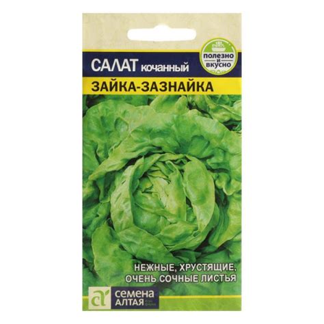Семена Салат Зайка-Зазнайка, Сем. Алт, ц/п, 0,5 г. Семена Алтая