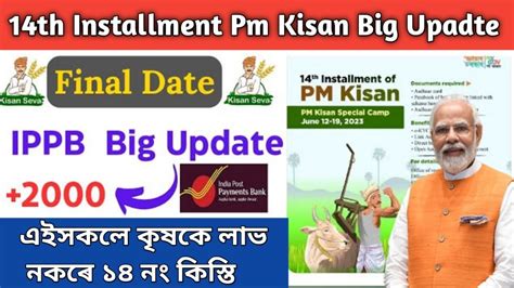 Pm Kisan Yojana Assan Pm Kisan 14th Installment Big Update 2023