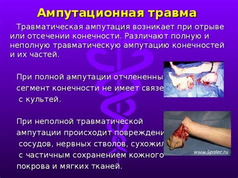 Презентация - Неотложные состояния при травмах, несчастных случаях