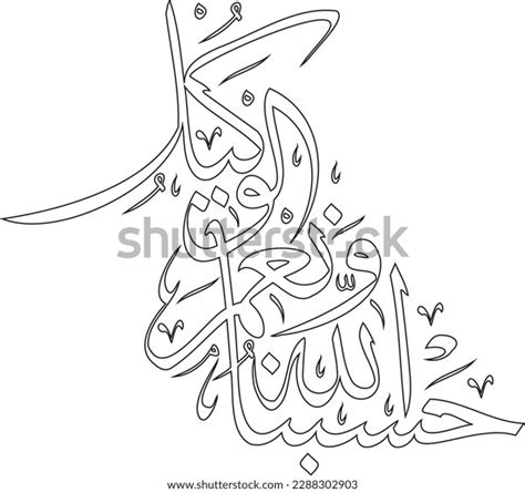 Arabic Calligraphy Art Hasbunallah Wa Nimal Stock Vector Royalty Free