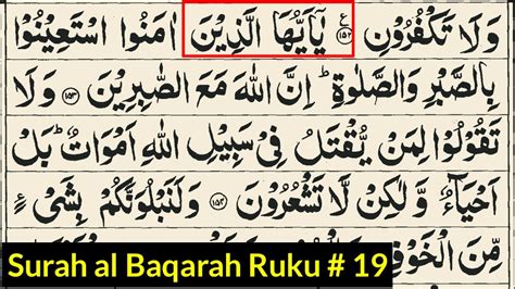 Surah Al Baqarah Ki Tilawat Ruku No 19 Surah Al Baqarah Fast