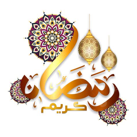 Ramadan Kareem Lantern Vector Png Images Ramadan Kareem Golden