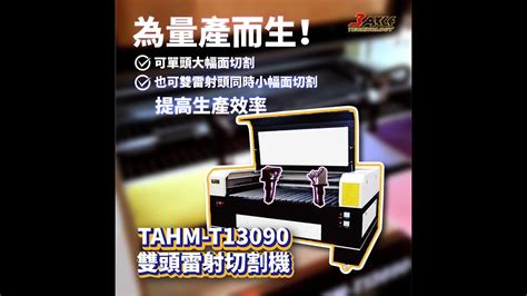 不織布切割 隔熱墊【tahm T13090】工業級非金屬雙頭雷射切割雕刻 雙頭雷射 Youtube