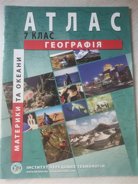 Атлас географія, материки та океани, 7 клас: 40 грн. - Товари для ...
