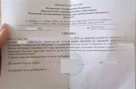Купить справку об обучении из ВУЗа или колледжа