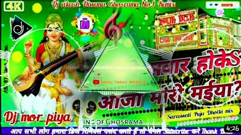 Hansh Pe Savar Hoke Aaja Mor Maiya Sarasvati Puja Dj Remix Song Jay