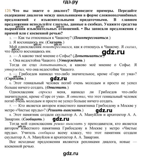 ГДЗ упражнение 120 русский язык 9 класс Тростенцова, Ладыженская