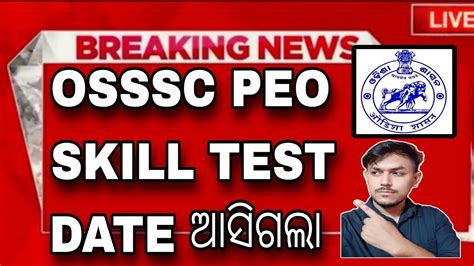 Peo Result 2023 🔥 Osssc Peo Skill Test Date Out ଆସିଗଲା Peo Skill