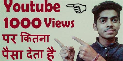 How Many Indian Rupees Youtube Pays For 1000 Views Zeru