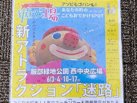 【豊中市】今週末、2023年6月3日、4日は「服部緑地公園」が面白い♪ 2つのイベント開催。新アトラクションも登場します！ 号外net 豊中市