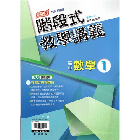 階段式講義數學高中的價格推薦 2022年3月 比價比個夠biggo