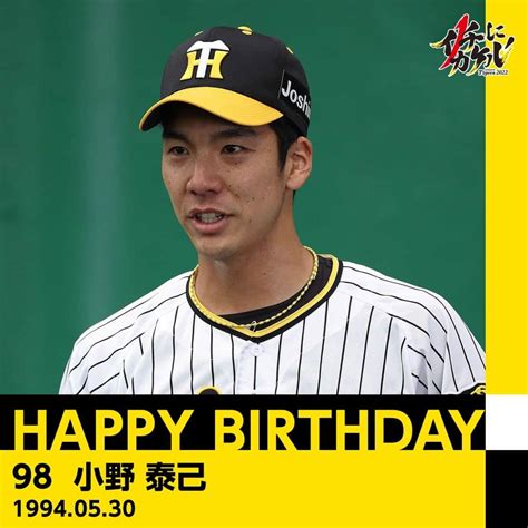 阪神タイガースさんのインスタグラム写真 阪神タイガースinstagram 「 Happybirthday ／ 本日5月30日は、 小野泰己 選手の28歳のお誕生日です。 おめでとう