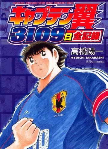 Manga Capitan Tsubasa Guía 3109 Tomo Unico Japones Cuotas sin interés