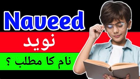 naveed  meaning  urdu naveed naam ka matlab kya hota hai