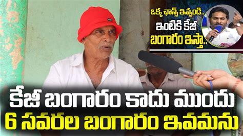 Ap Public Opinion On Who Is Ap Next Cm Public Talk Ys Jagan