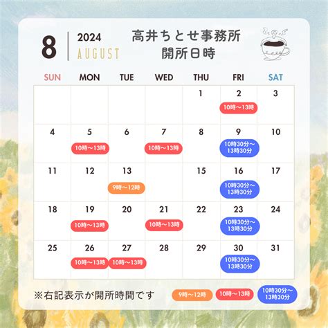 【8月 事務所開所日時のお知らせ】 高井ちとせ（タカイチトセ） ｜ 選挙ドットコム