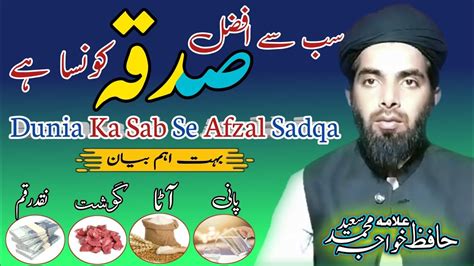 Sab Se Afzal Sadqabehtreen Sadqa Kya Haiسب سے افضل صدقہ کیا ہے Youtube