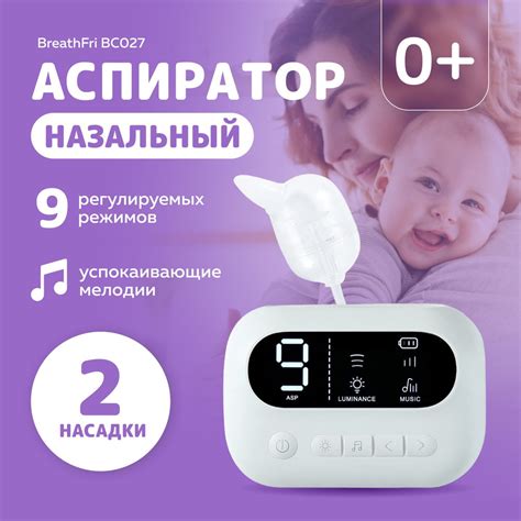 Аспиратор назальный детский, электрический с мягким наконечником ...