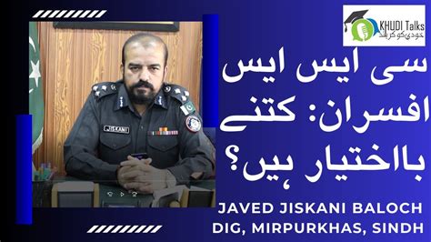 What Is The Power Of Css Officers In Pakistan Dig Javed Jiskani