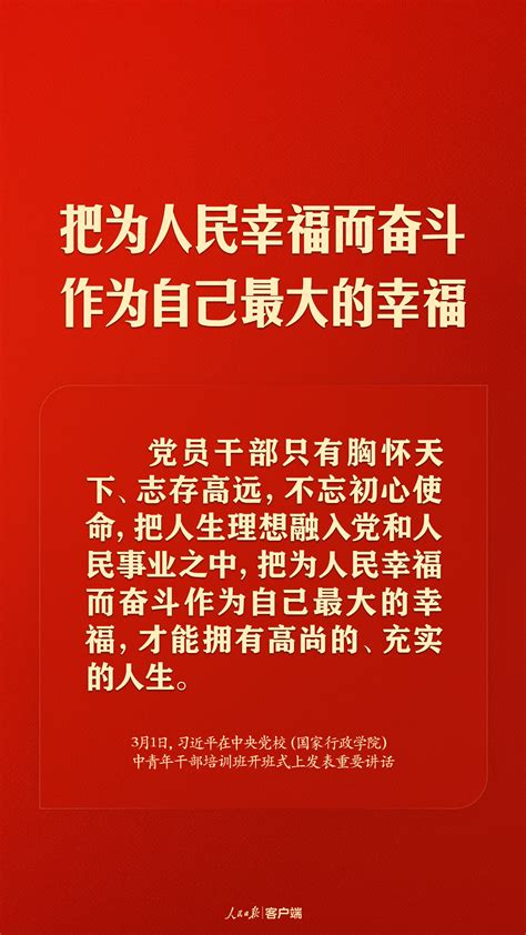 习近平：共产党人必须牢记，为民造福是最大政绩