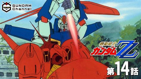 第14話｜ガンダムΖΖ【ガンチャン】 Anime Wacoca Japan People Life Style