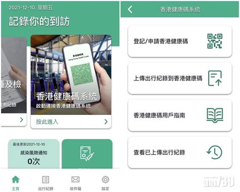 通關｜港康碼明日開通 「安心出行3 0」增設上傳出行紀錄功能 Am730