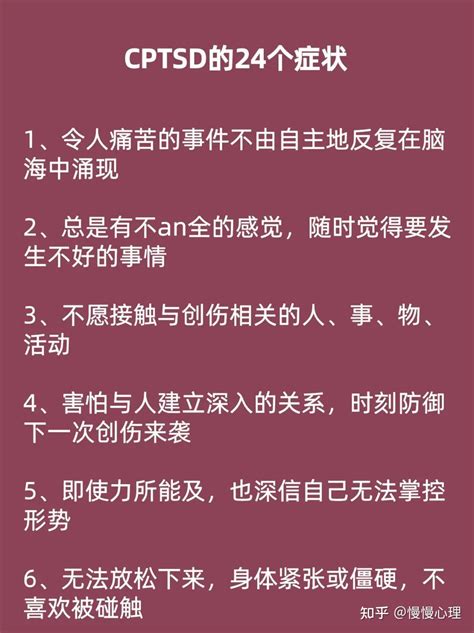 如何治疗复杂性创伤后应激障碍（ptsd）？ 知乎