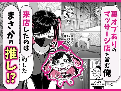 フル raw 推しが俺のマッサージ店の裏オプ中毒になったんだが DL エロ漫画 X Hentai