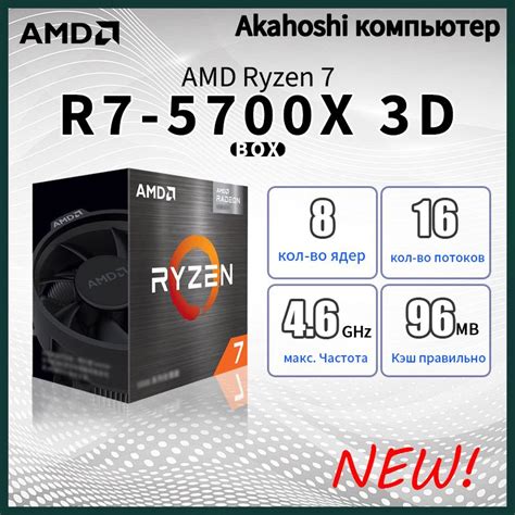 Процессор Amd Ryzen 7 5700x3d Ryzen 7 Box без кулера 8 яд 3 0 ГГц купить по низкой цене с