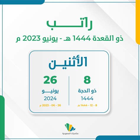 راتب ذي القعدة 1444 يونيو 2023 فعاليات السعودية