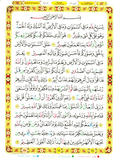 The Last Parts Of The Glorious Quran Recitation Made Easy Juz