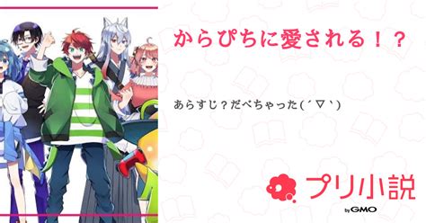 第9話：6服とか買いにlets Go 配信も（からぴちに愛される！？）｜無料スマホ夢小説ならプリ小説 Bygmo