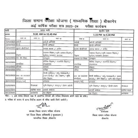 Rajasthan Half Yearly Time Table 2023 Class 9th 10th 11th 12th राजस्थान अर्द्धवार्षिक परीक्षा