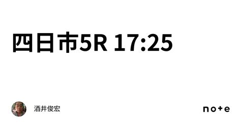 四日市5r 17 25｜酒井俊宏