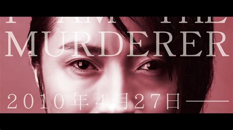 『22年目の告白 －私が殺人犯です－』予告編 Youtube