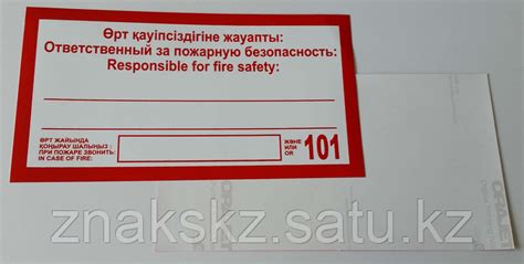 Знак "Ответственный за пожарную безопасность"