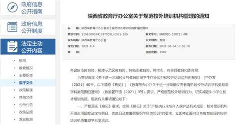 陕西省教育厅：校外培训立即停止义务段暑期学科培训 澎湃号·媒体 澎湃新闻 The Paper