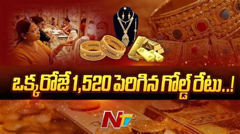 Gold Price మళ్లీ పరుగులు పెడుతున్న పసిడి ధరలు Ntv Youtube