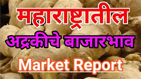 Ginger Market Price Today January