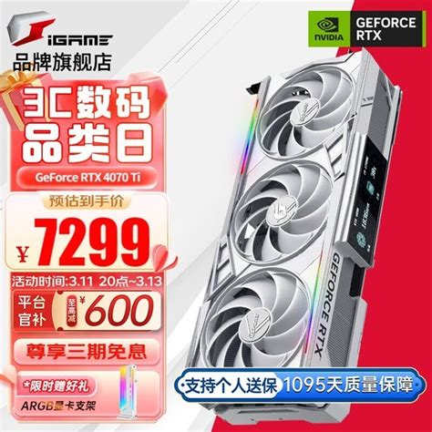 【手慢无】七彩虹igame Rtx 4070 Ti显卡到手价7899元！七彩虹 战斧 Geforce Rtx 4070 Ti 豪华版游戏