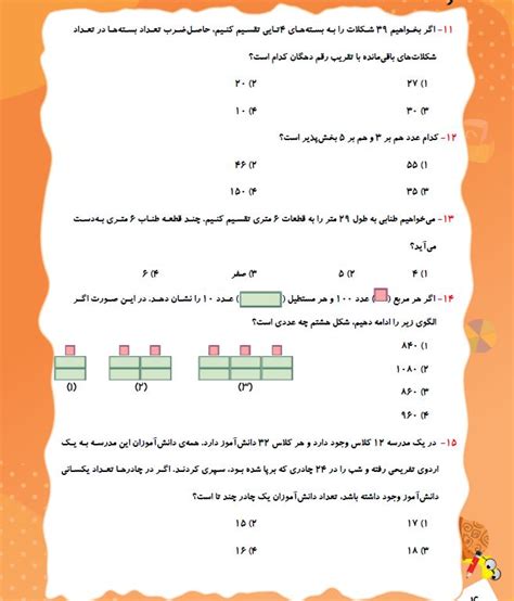 نمونه سوال تستی ریاضی چهارم دبستان همراه با پاسخ کامل