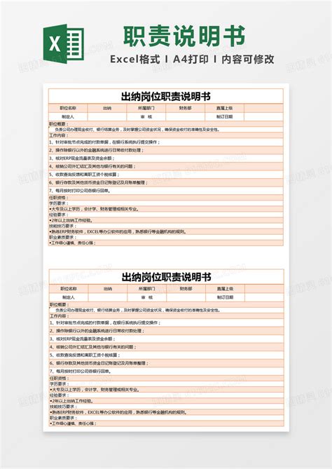 橙色简约出纳岗位职责说明书excel模版excel模板免费下载 编号vo5bxoj2z 图精灵