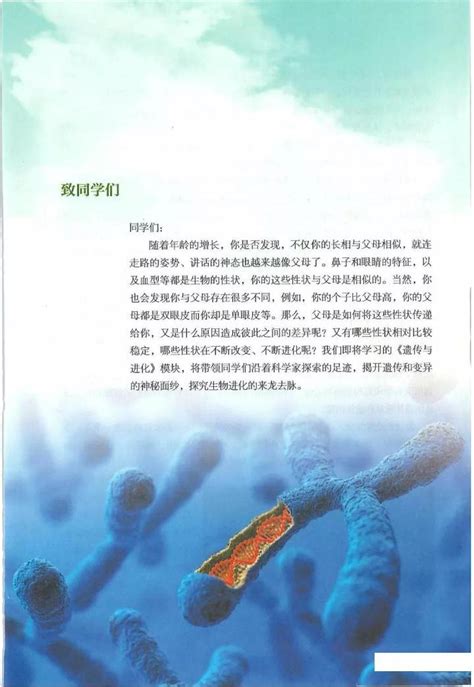 新浙科版高中生物必修2《遗传与进化》电子课本2023高清pdf电子版 教习网课件下载